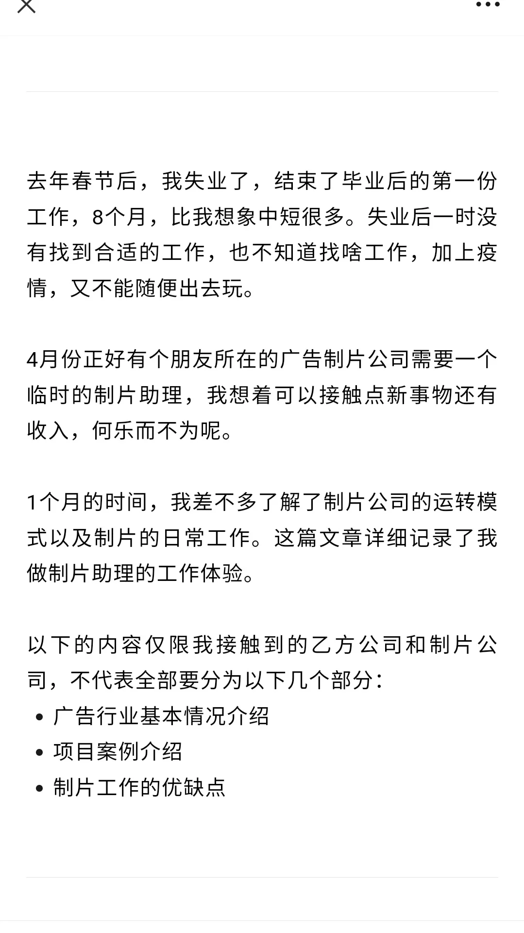 职业体验🎥失业后我去片场打杂的日子