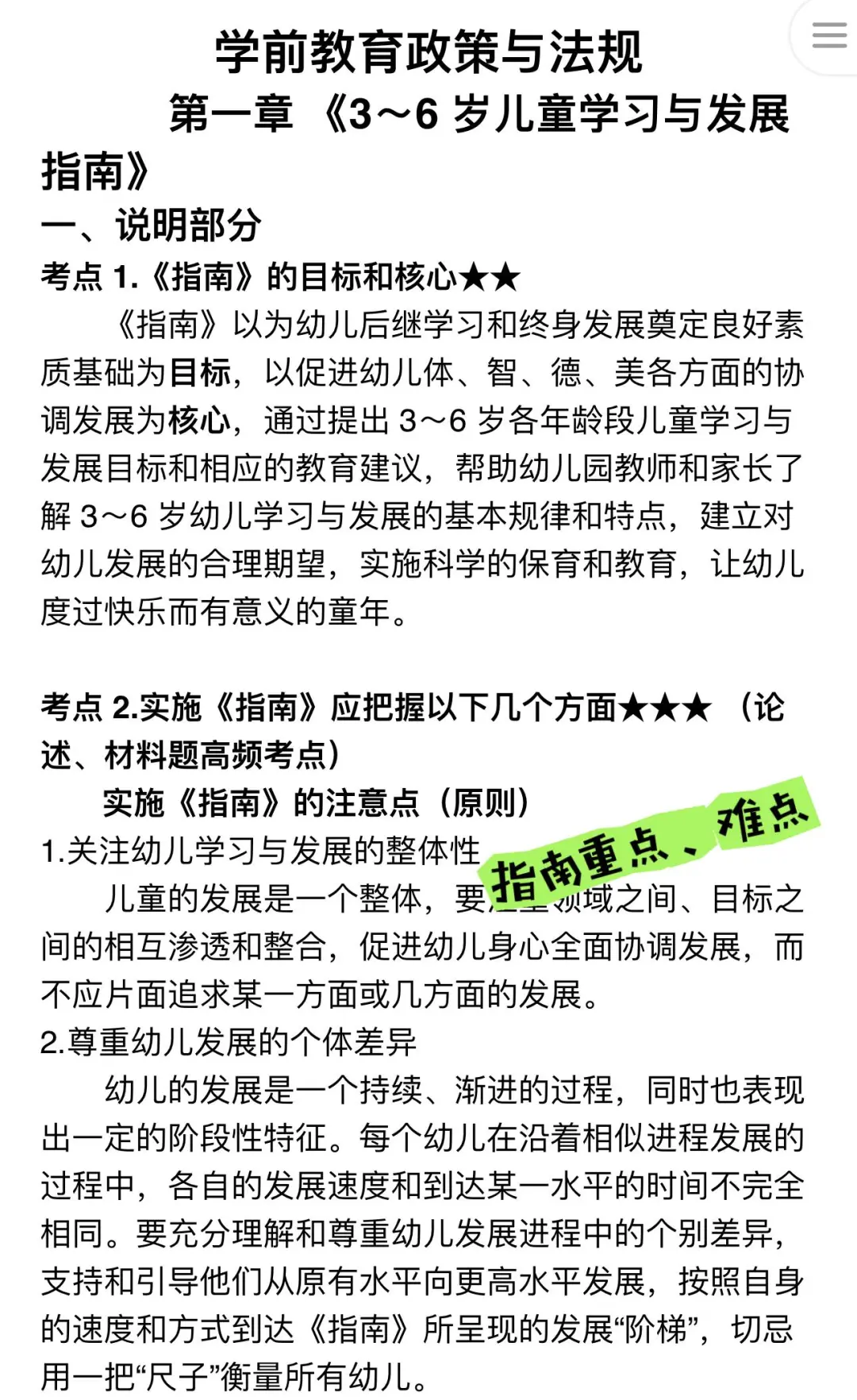 你们发现没，25绥化幼师招聘，风向已经很明显