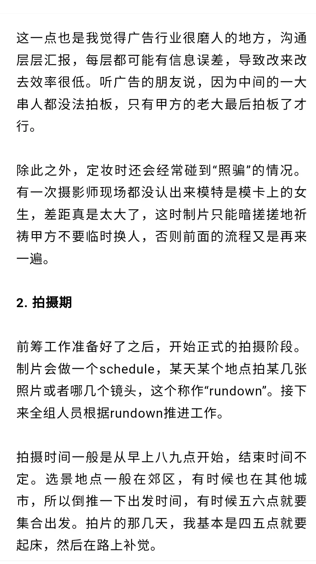 职业体验🎥失业后我去片场打杂的日子