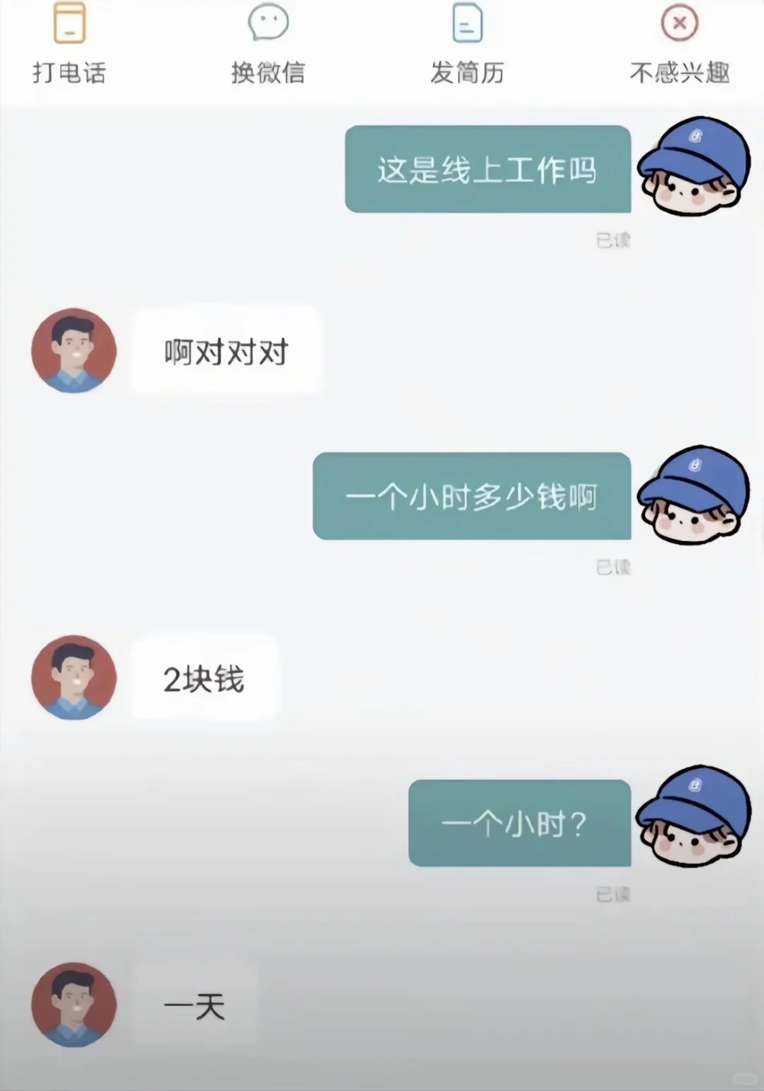 笑破肚皮！奇葩招聘大揭秘！