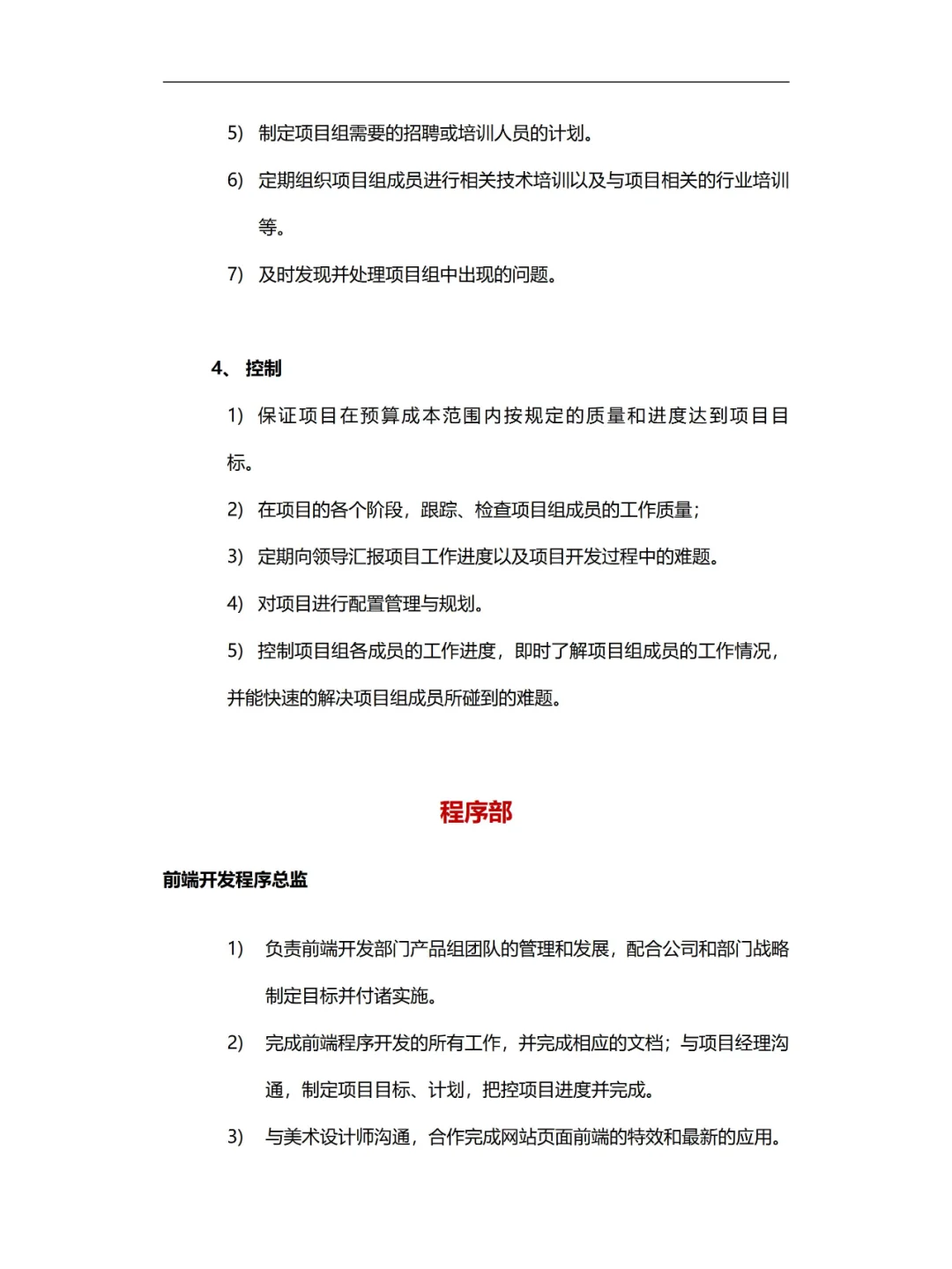 HR最头疼❗研发团队人员架构及岗位职责方案