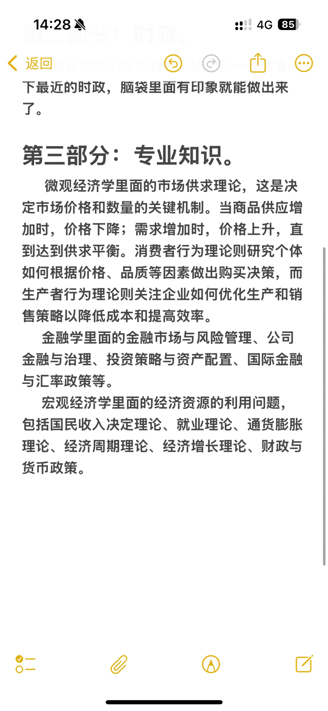 泰安银行必考原题！