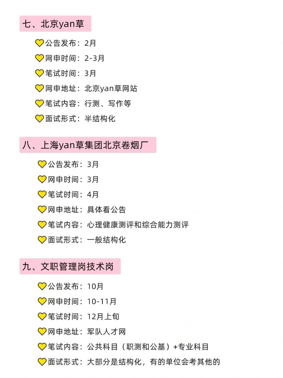 姐要开始北京巡考了！！😎