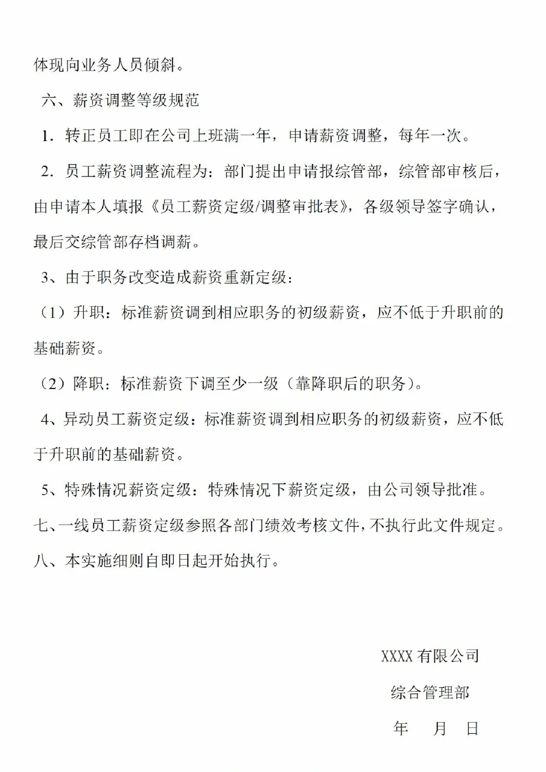 HR干货🤩公司各层级岗位定薪定级表