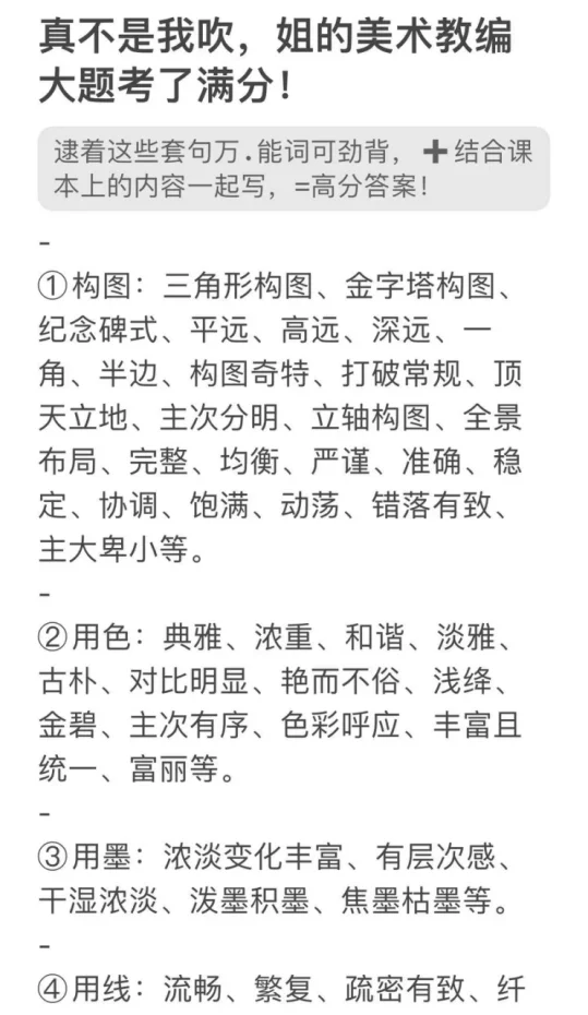 真的不是我吹，姐的美术教编大题考了满分！