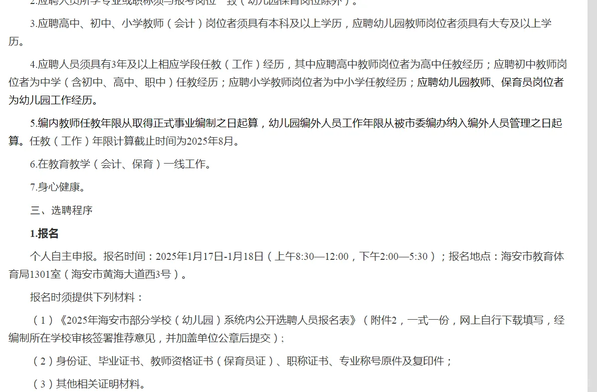 海安市发布招聘公告了！1.17-1.18报名！