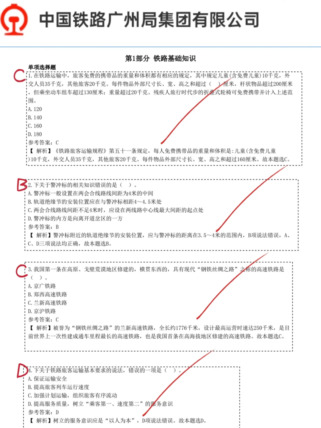 其实广州铁路招聘真的很水，真的没必要焦虑