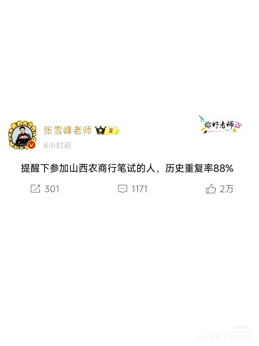 25山西农商行招聘，进一个，捞一个🔥🔥