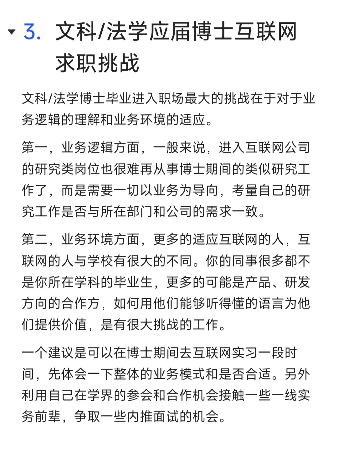 文科/法学博士大厂就业指南