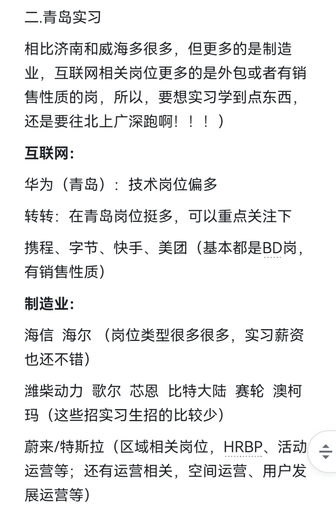 山威/哈威实习指南