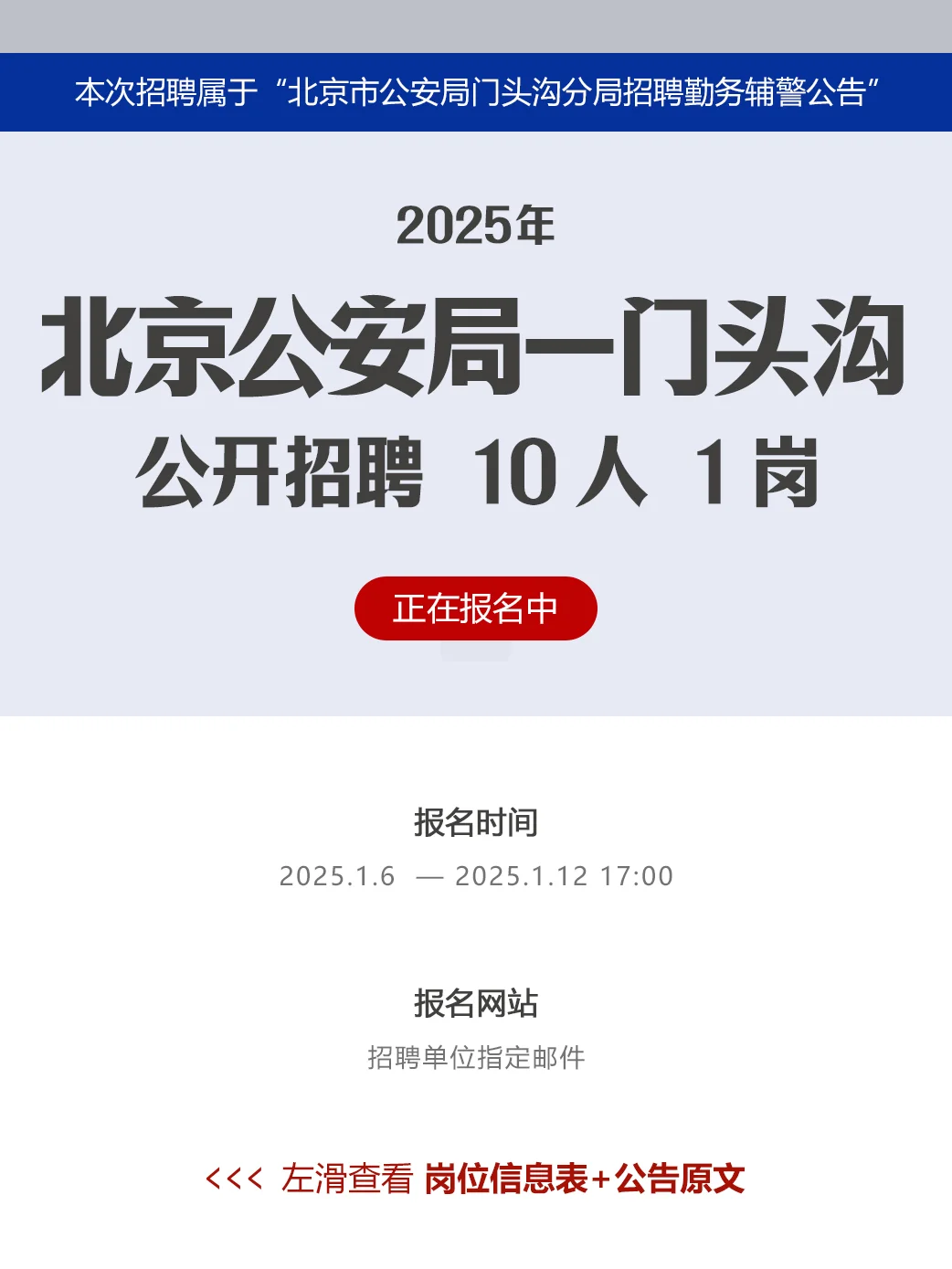 头沟分局招聘辅警10人 高中 40岁以下有岗