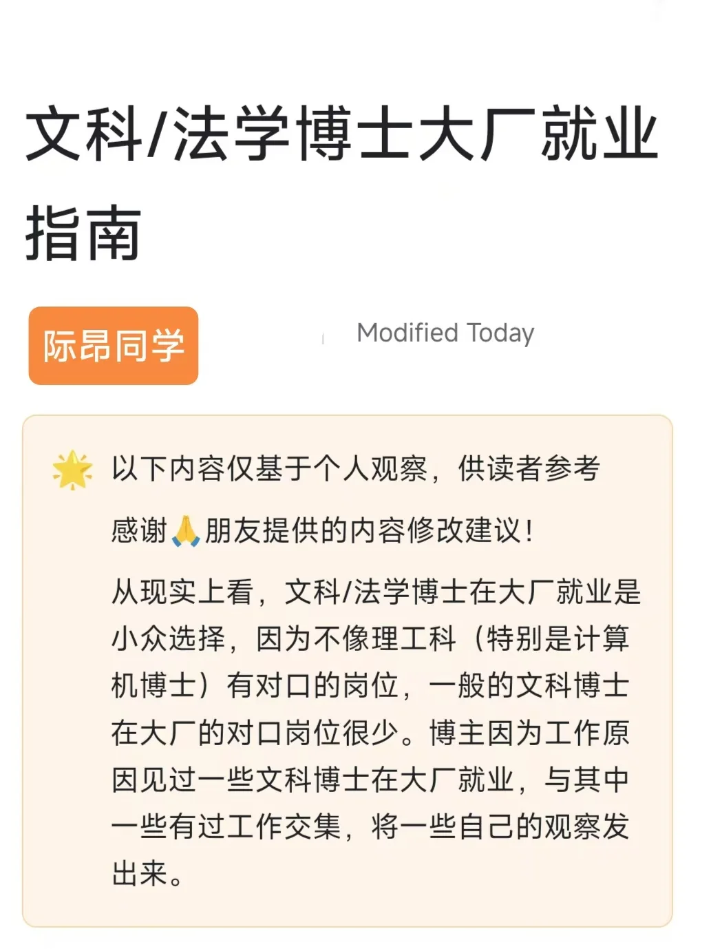 文科/法学博士大厂就业指南