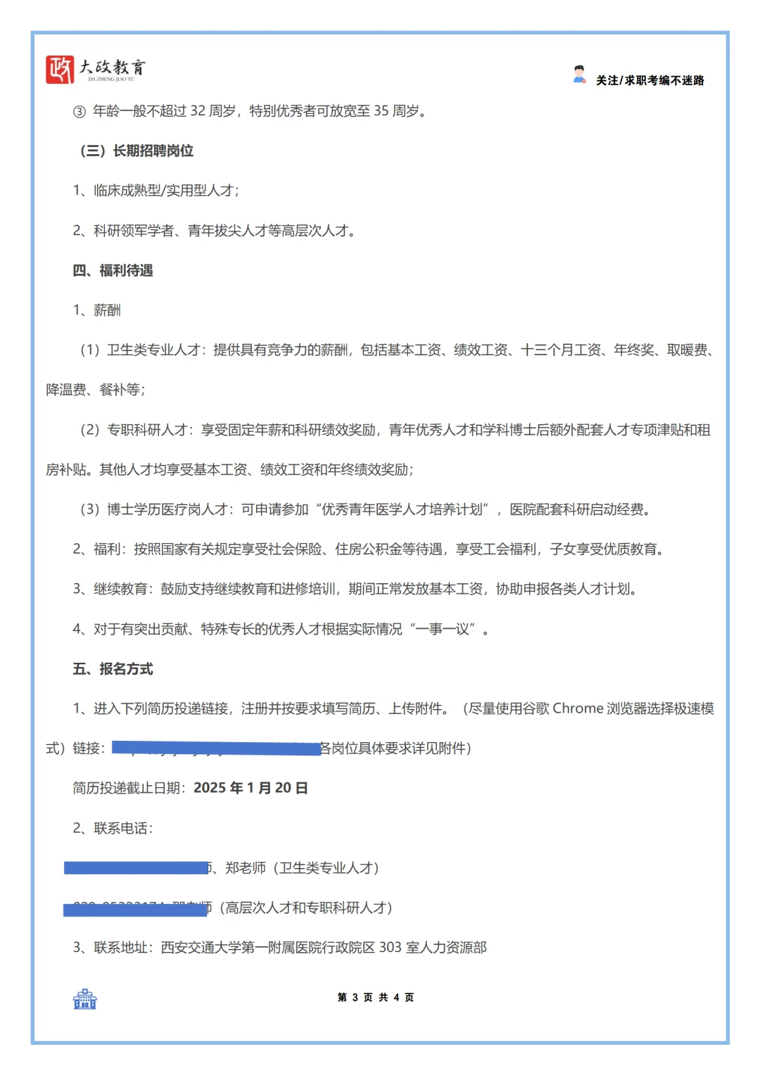 西安交通大学第一附属医院2025年人才招聘