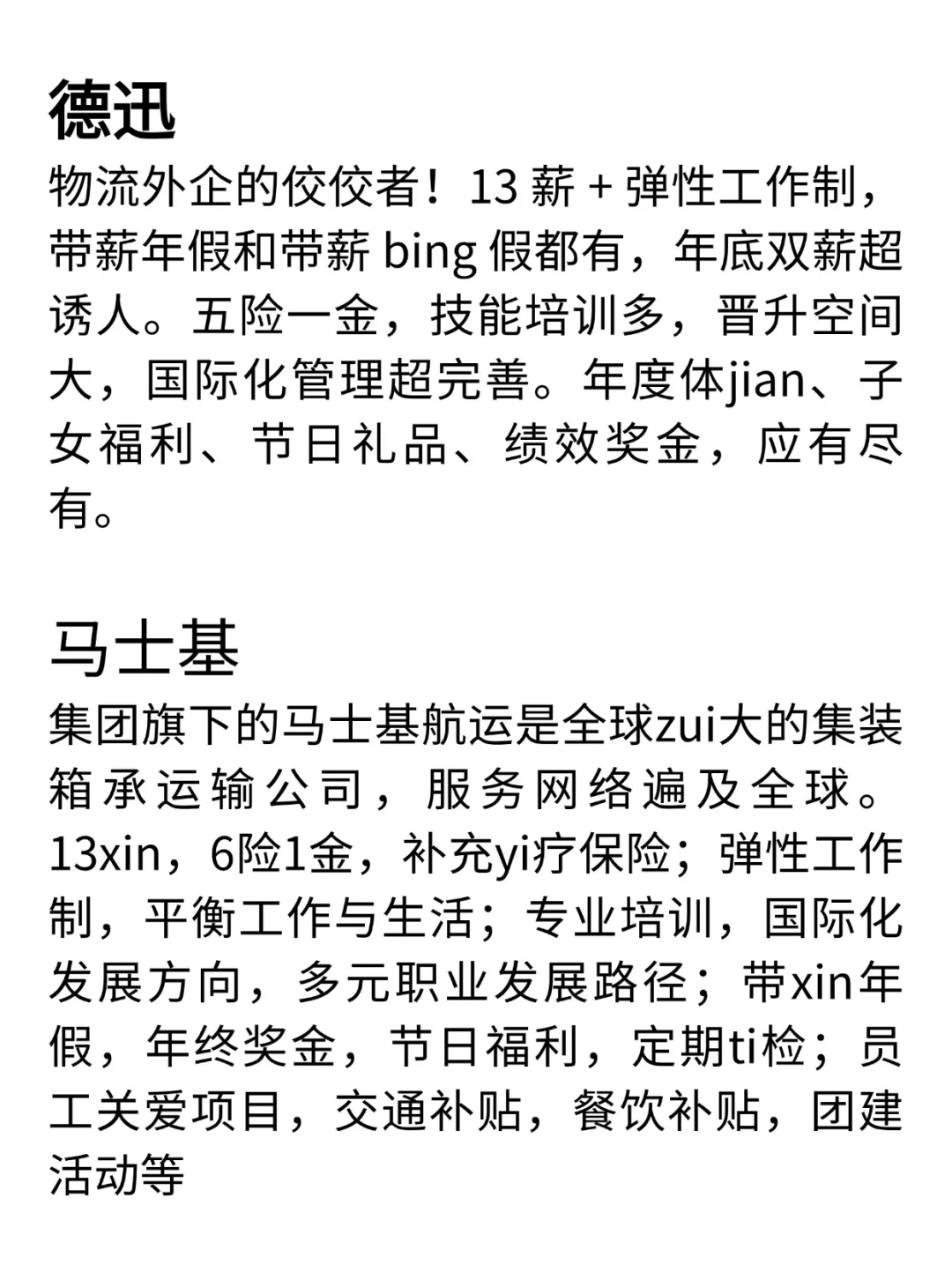 真心建议物流管理专业都去试试这些外企！