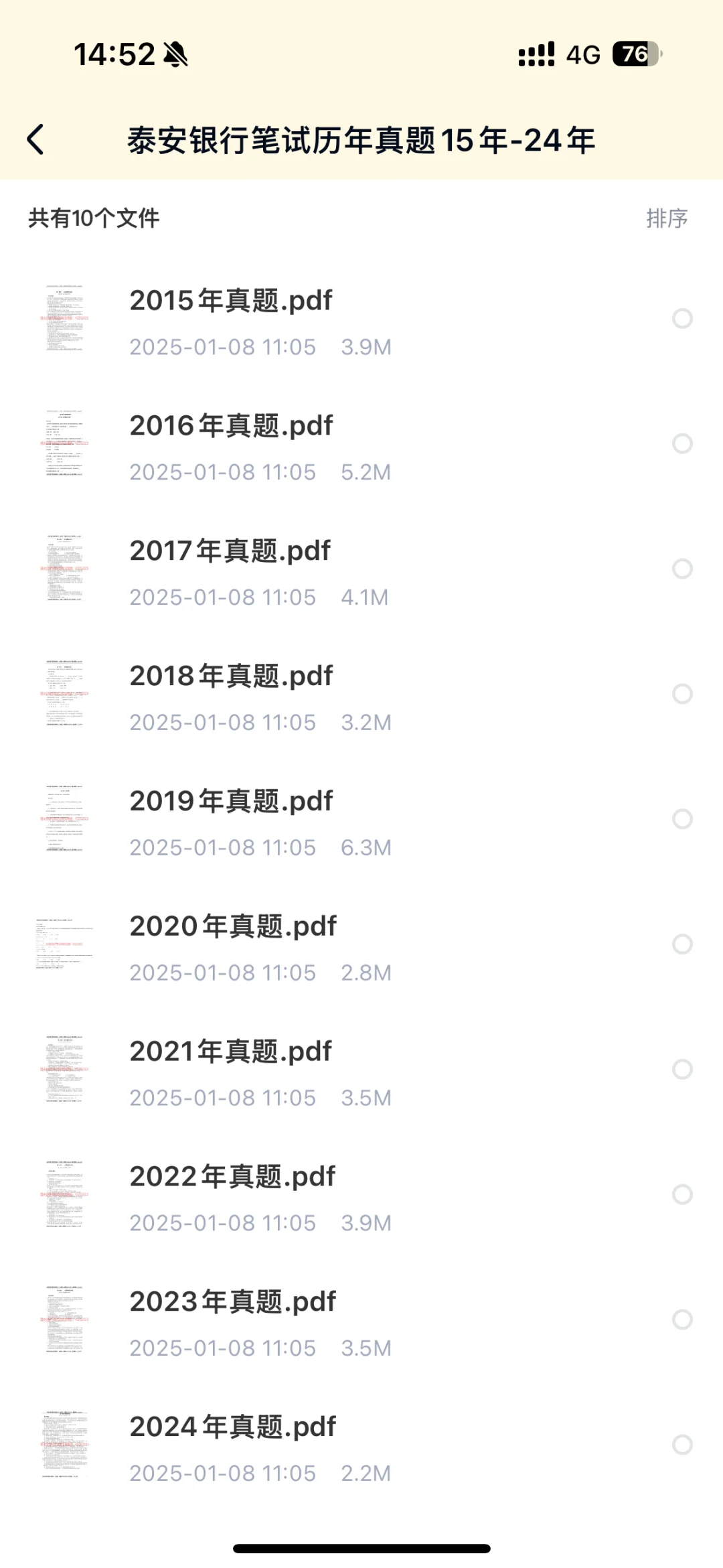 泰安银行必考原题！