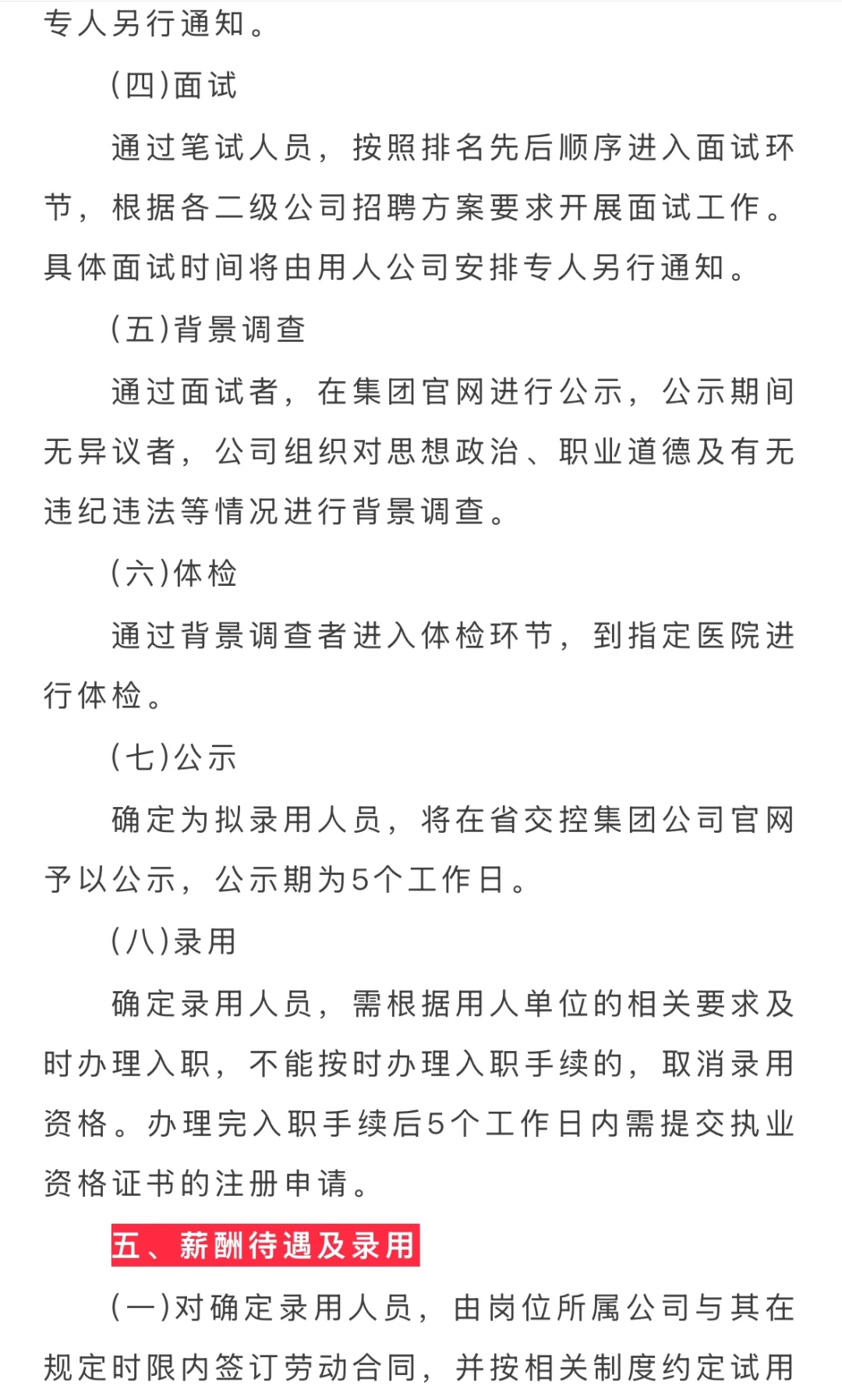 省交通控股集团所属二级公司25年社会招聘
