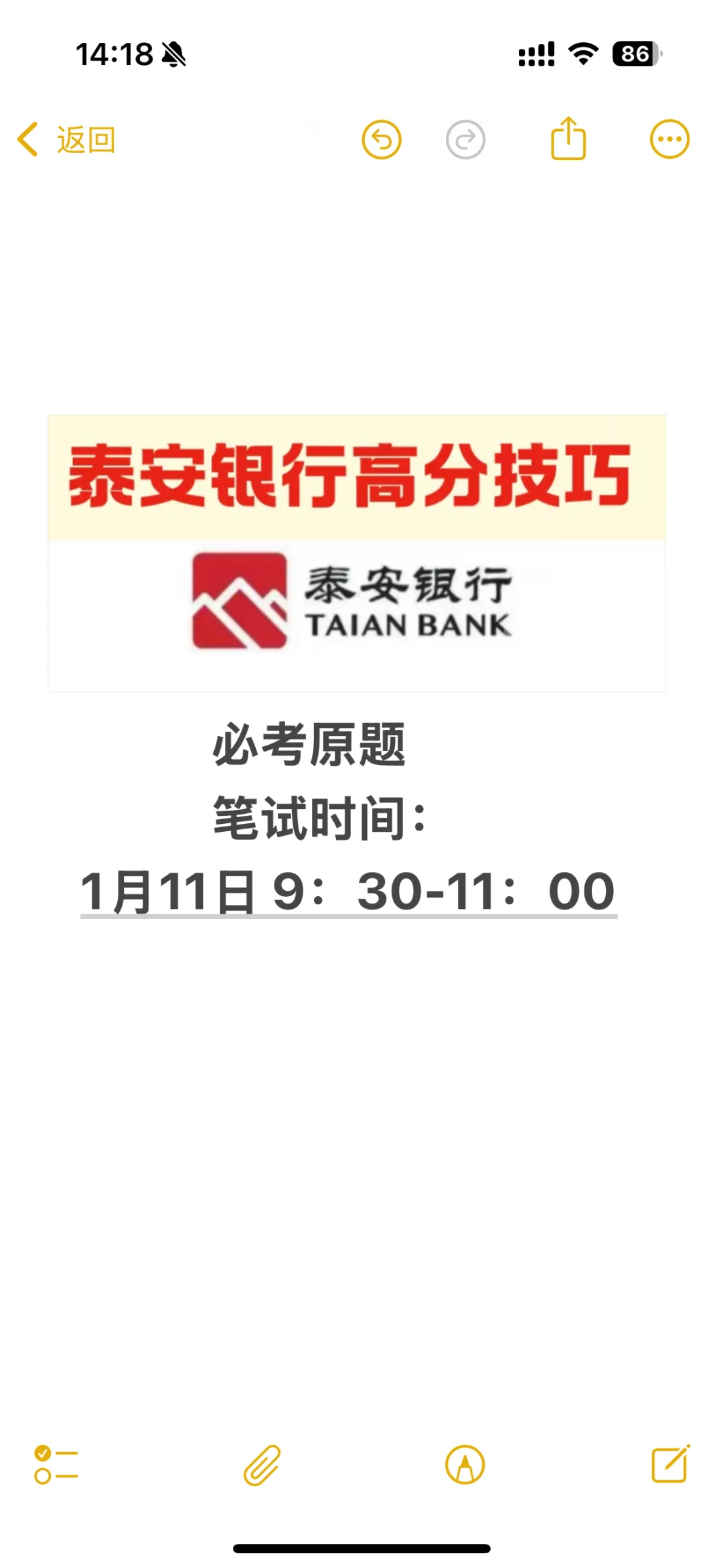 泰安银行必考原题！