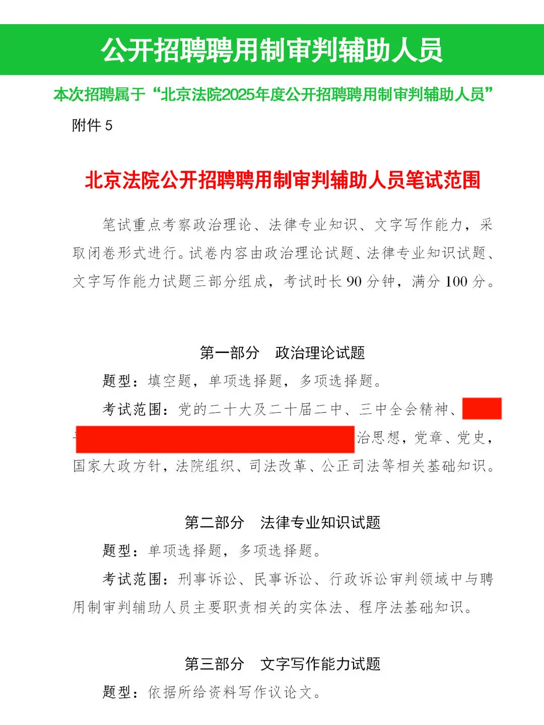 北京法院招聘144人，不限户籍，年薪12万|||