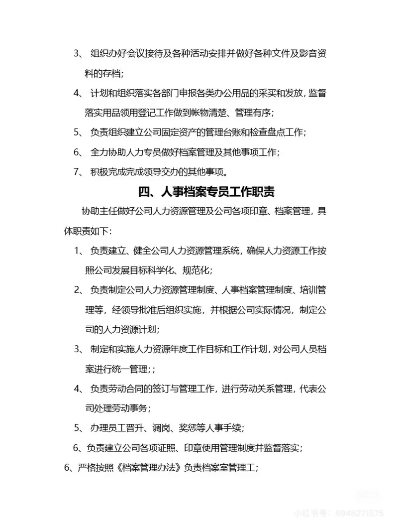 企业办公室岗位职责