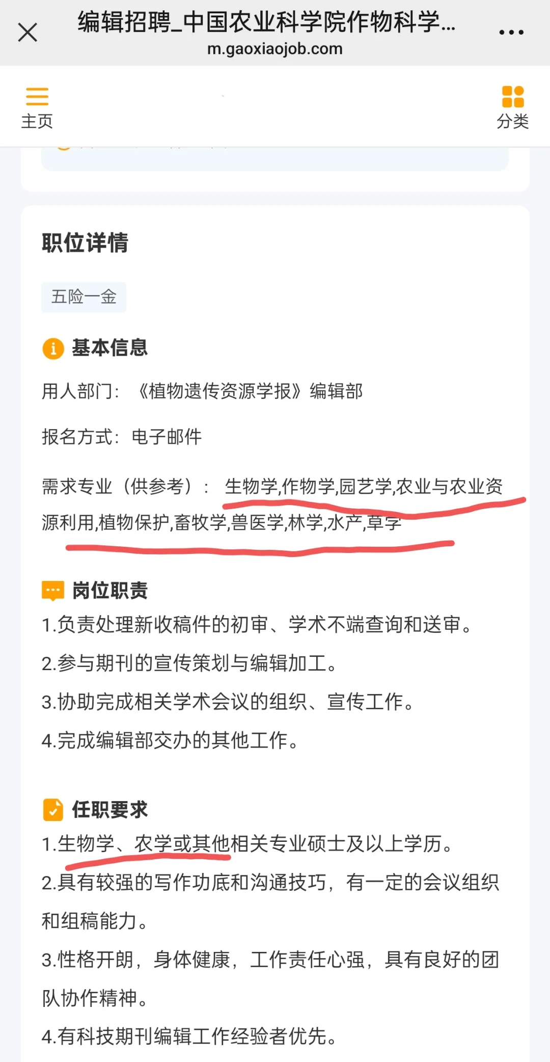 农林类央国企上市企业秋招尾巴抓住吧！