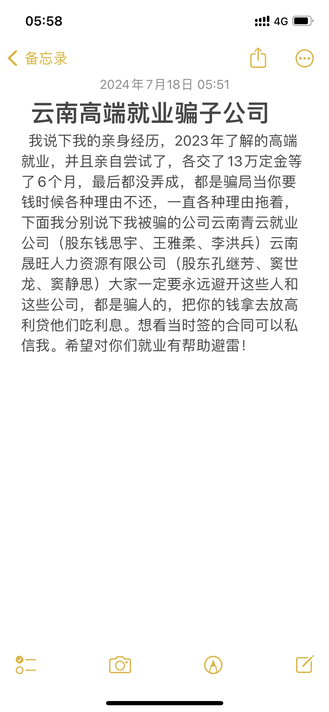 云南高端就业骗局