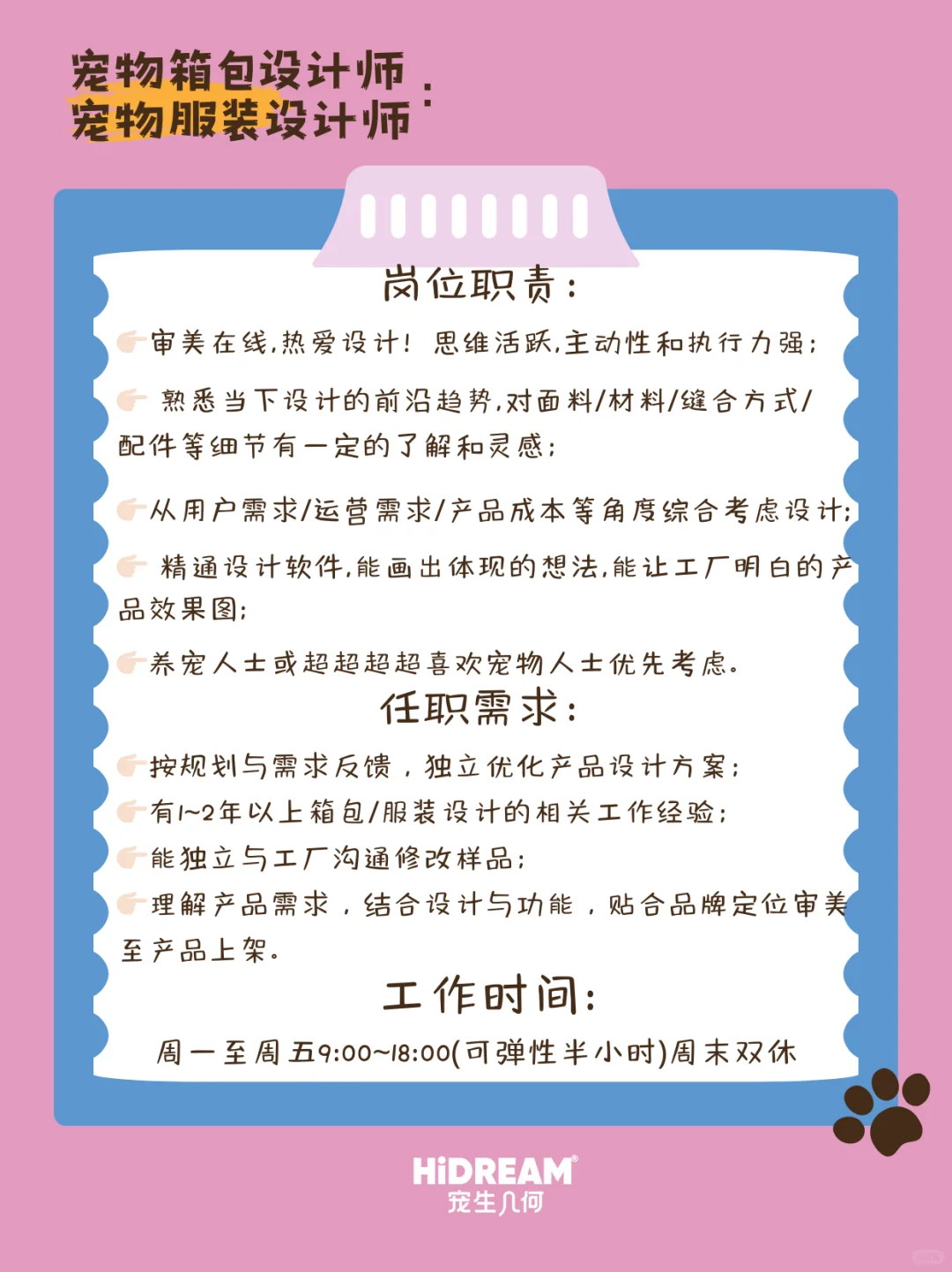 2025年的招聘公告来啦📮一家双休的宠物公司