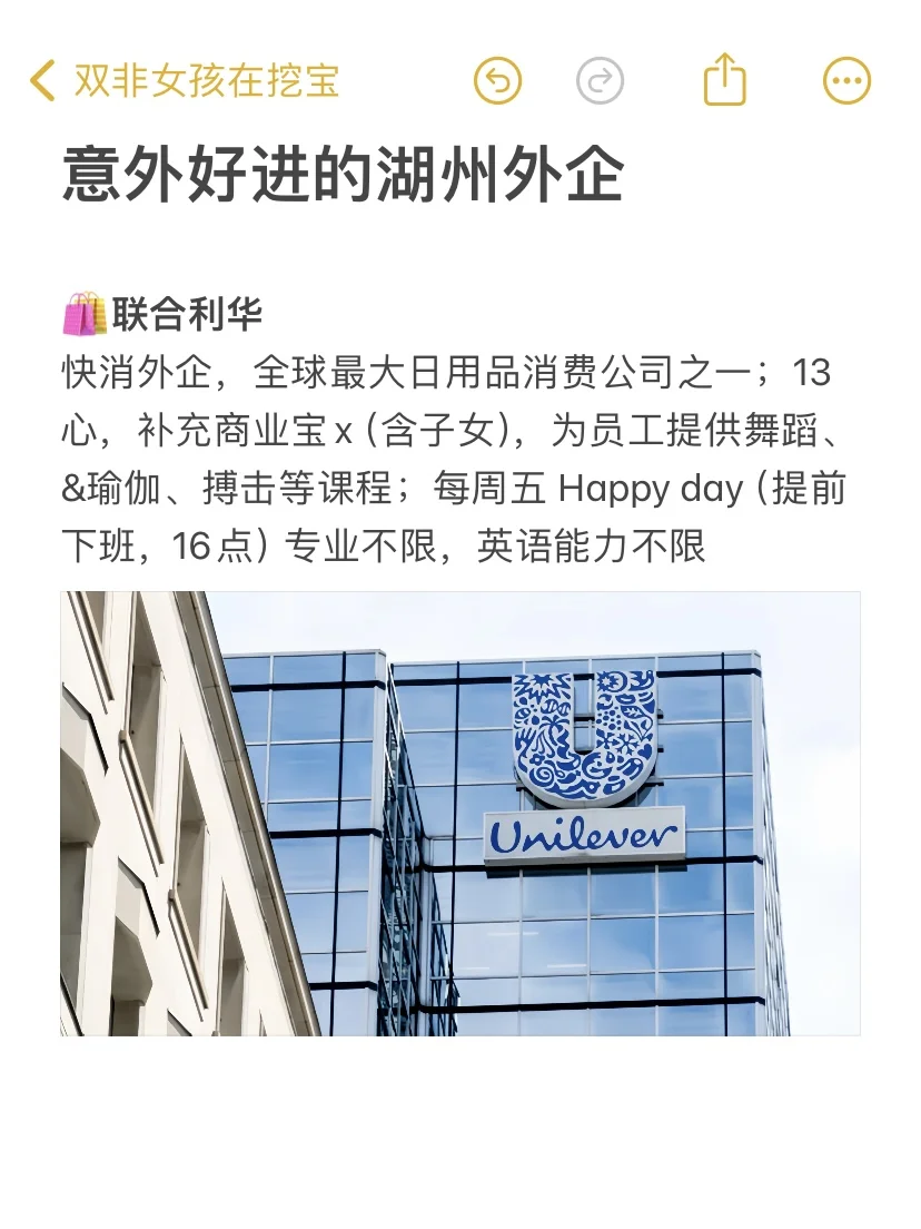 神仙外企—湖州篇