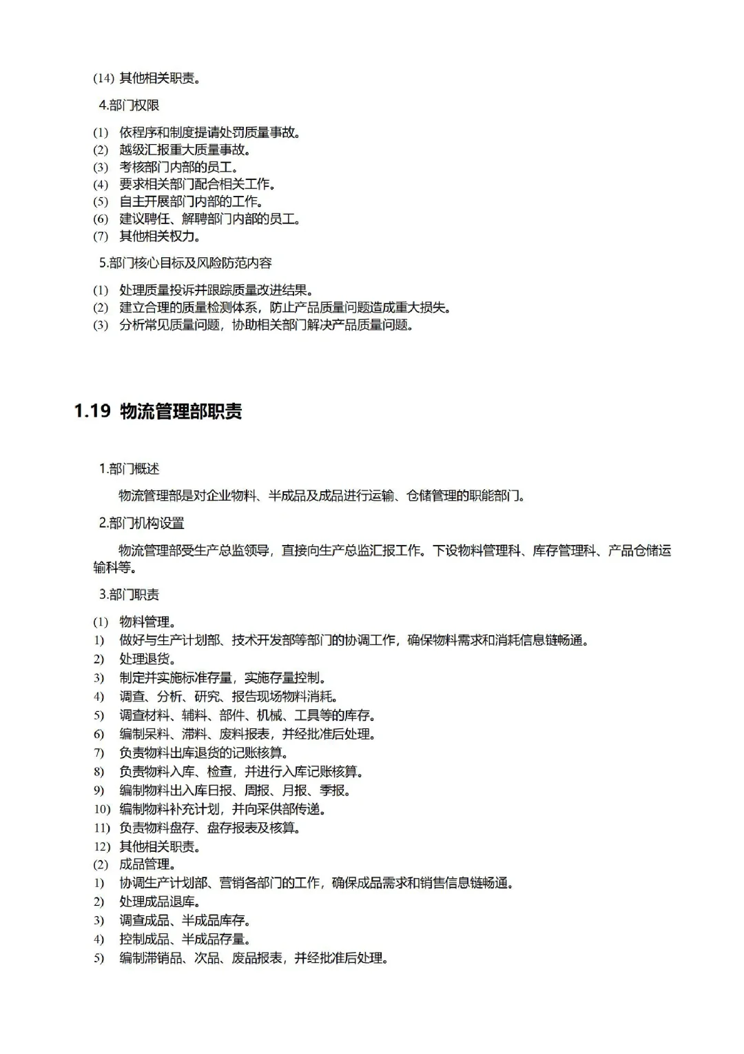 公司各部门职责职能划分📋