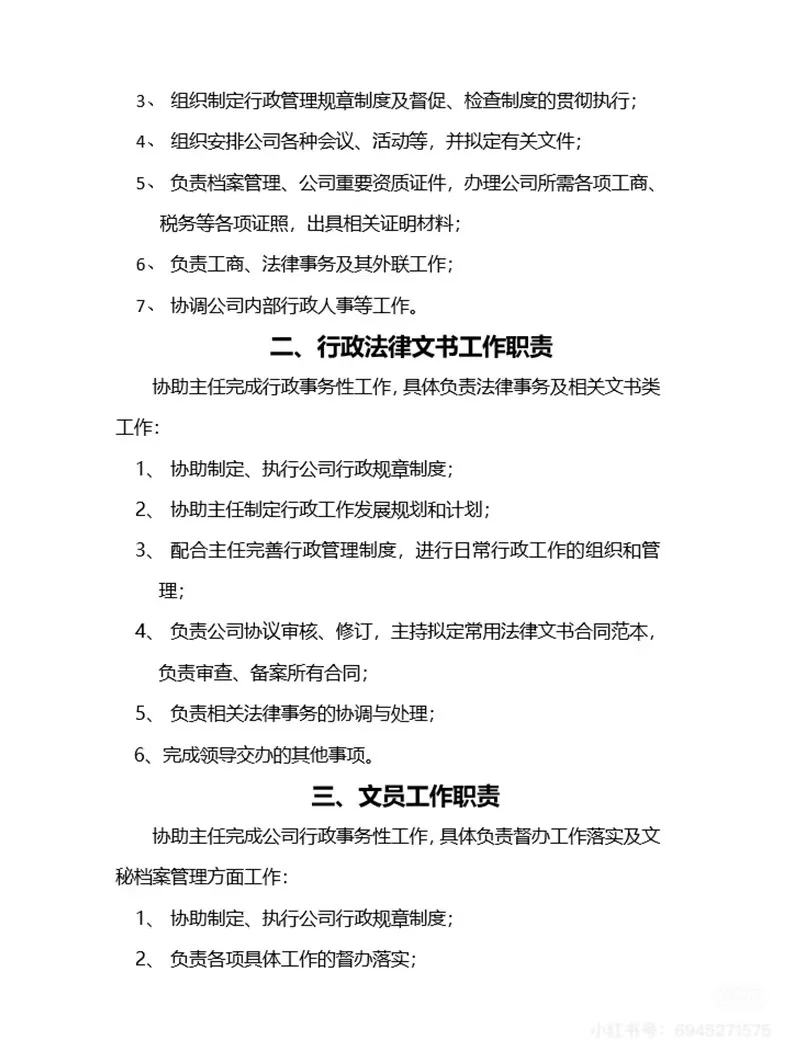 企业办公室岗位职责