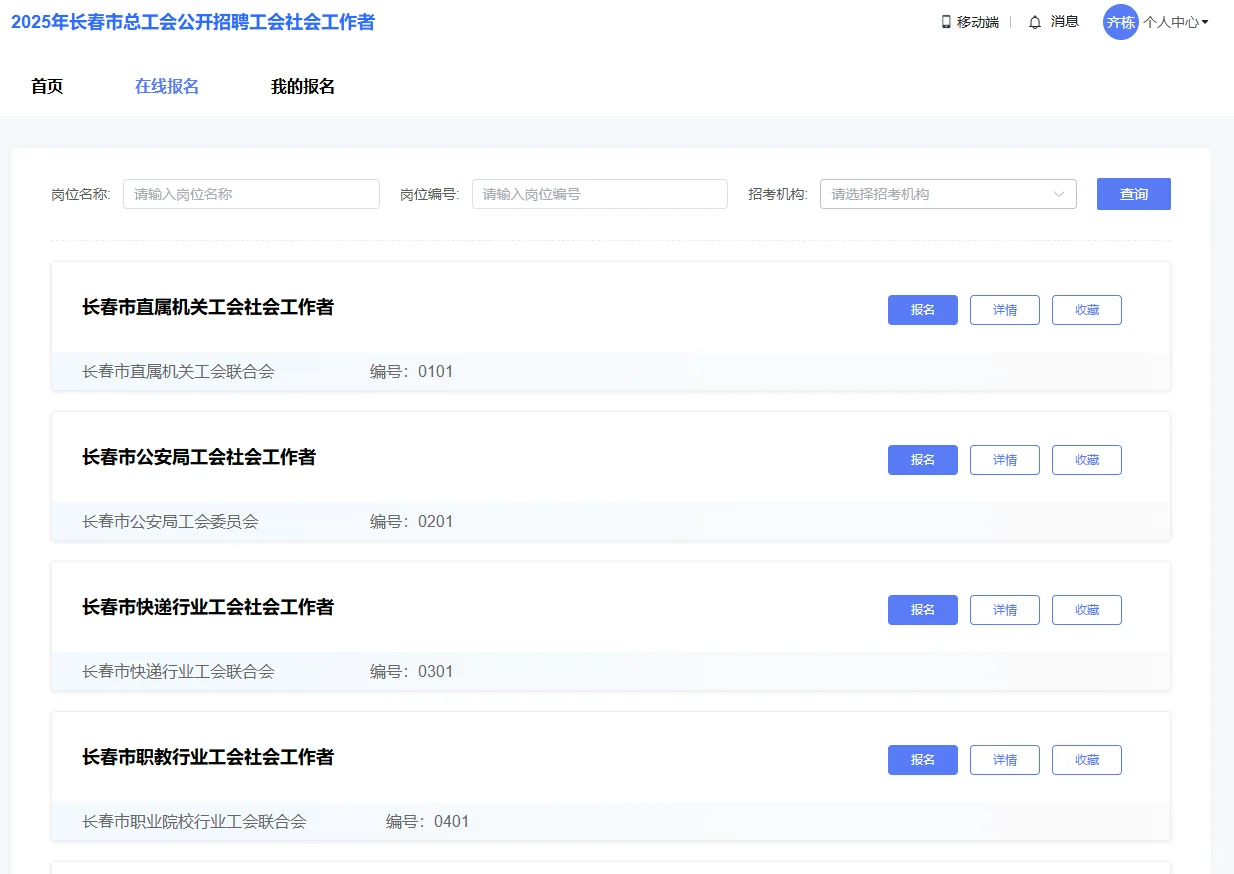 长春工会招聘报名开始了