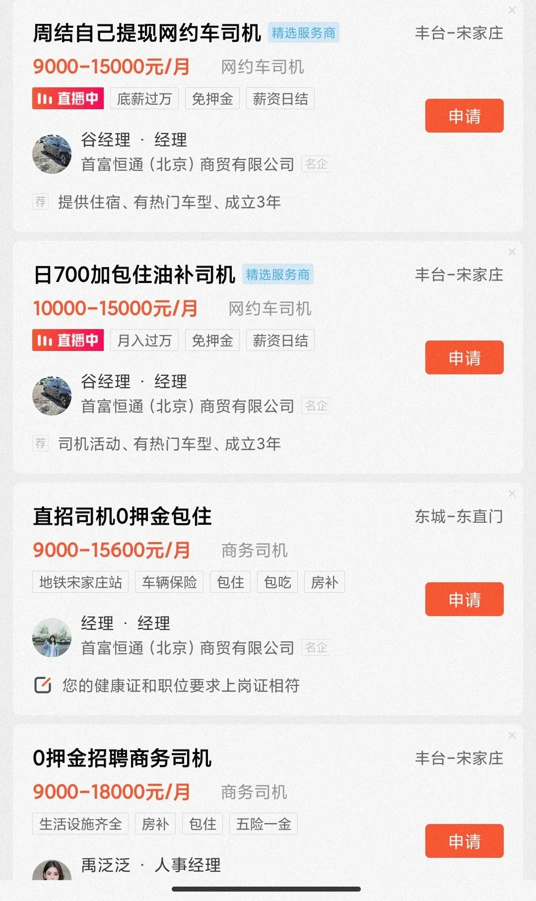 人事专员或人事助理招聘骗局