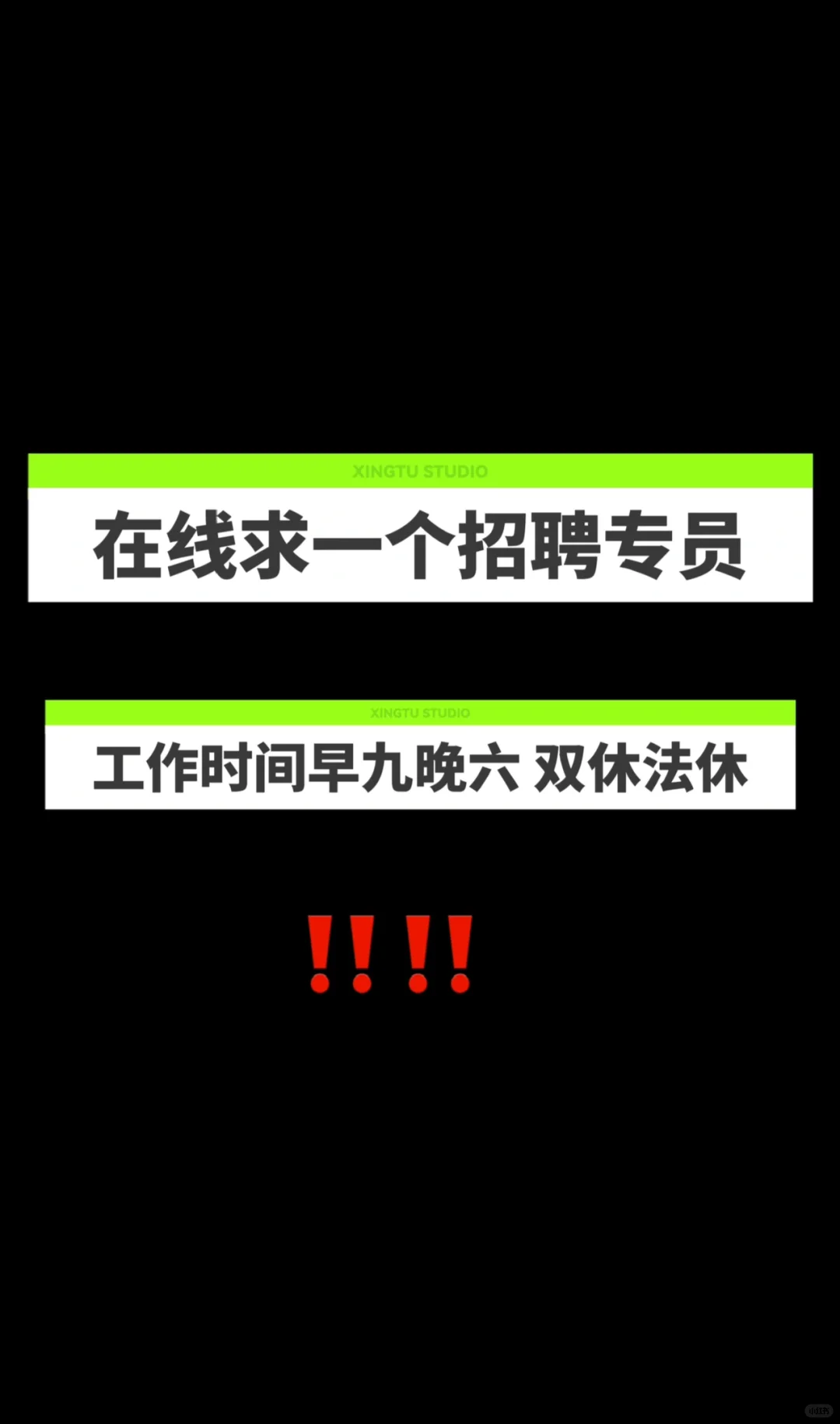 公司内部 双休法休 早九晚六招聘专员