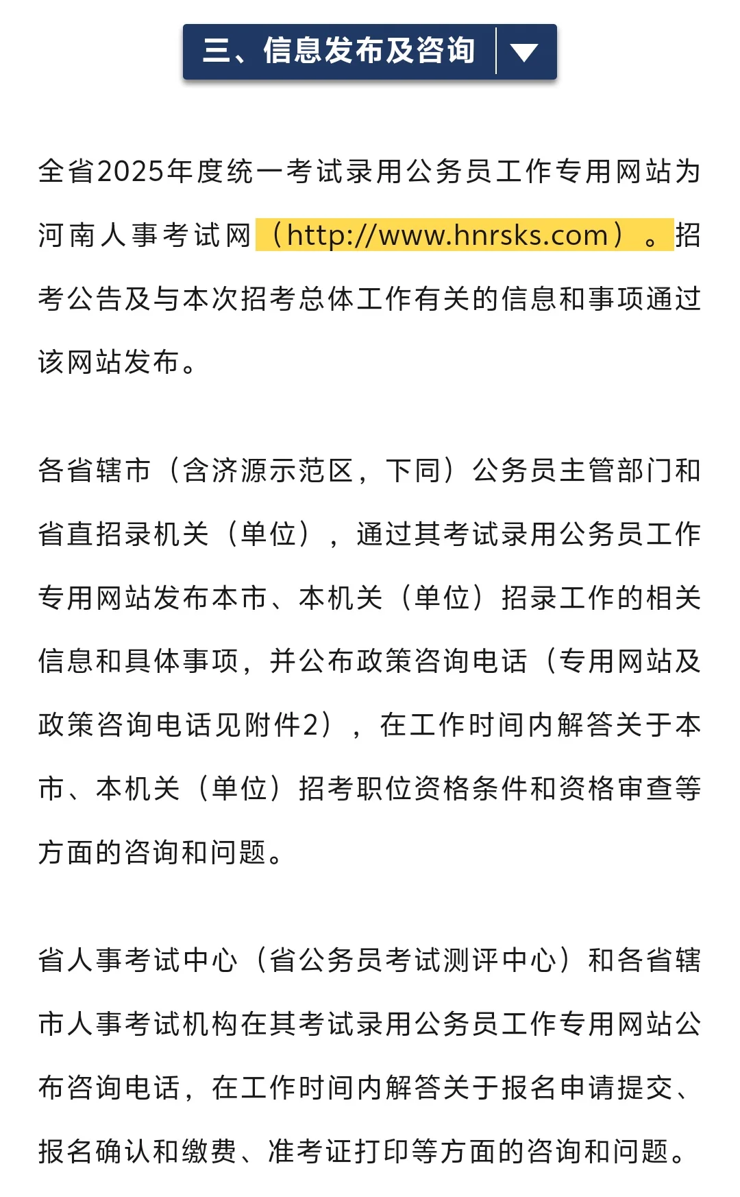 河南省2025年度招聘公务员含英语、翻译专业