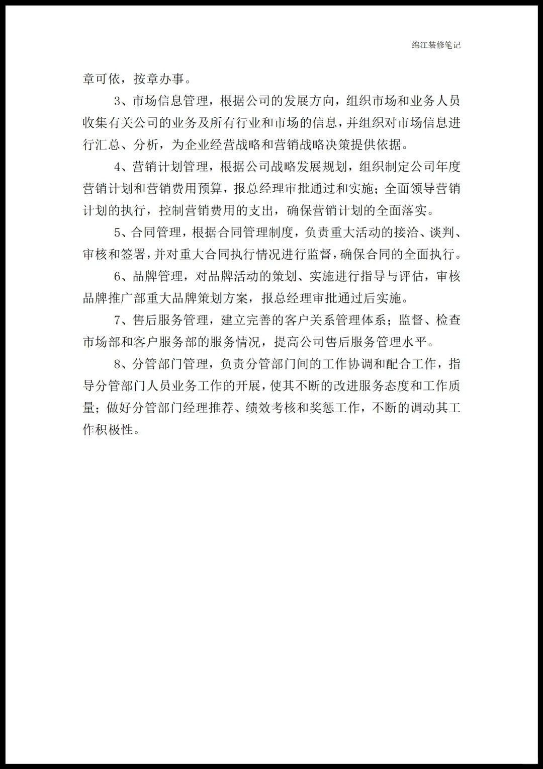 装修公司各部门职能岗位职责员工管理制度1