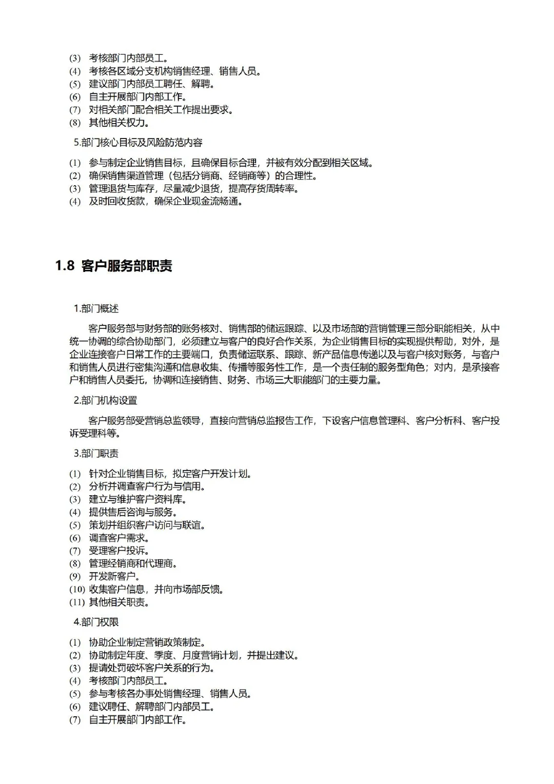 公司各部门职责职能划分📋