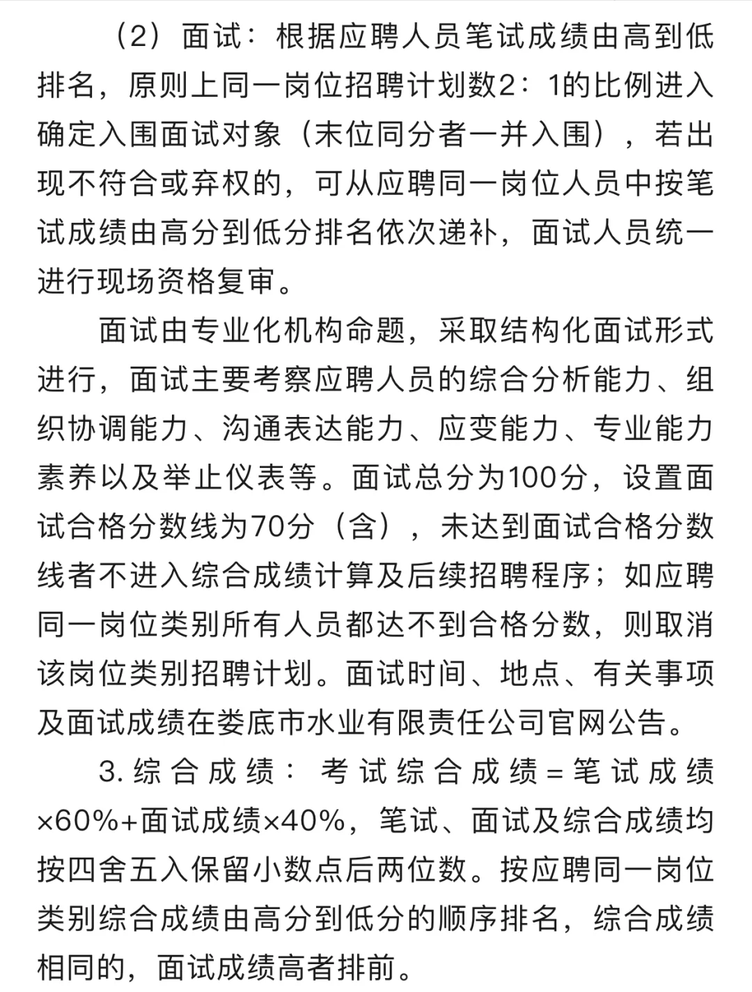 市属国企娄底市水业有限责任公司招聘公告