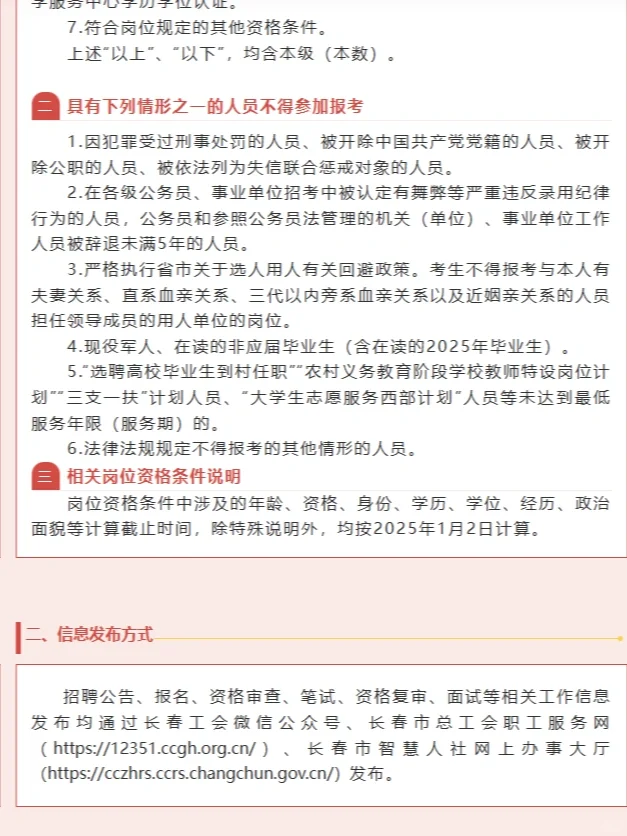 长春工会招聘报名开始了