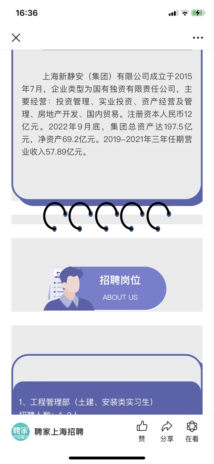 上海新静安集团这是缺人了？？？