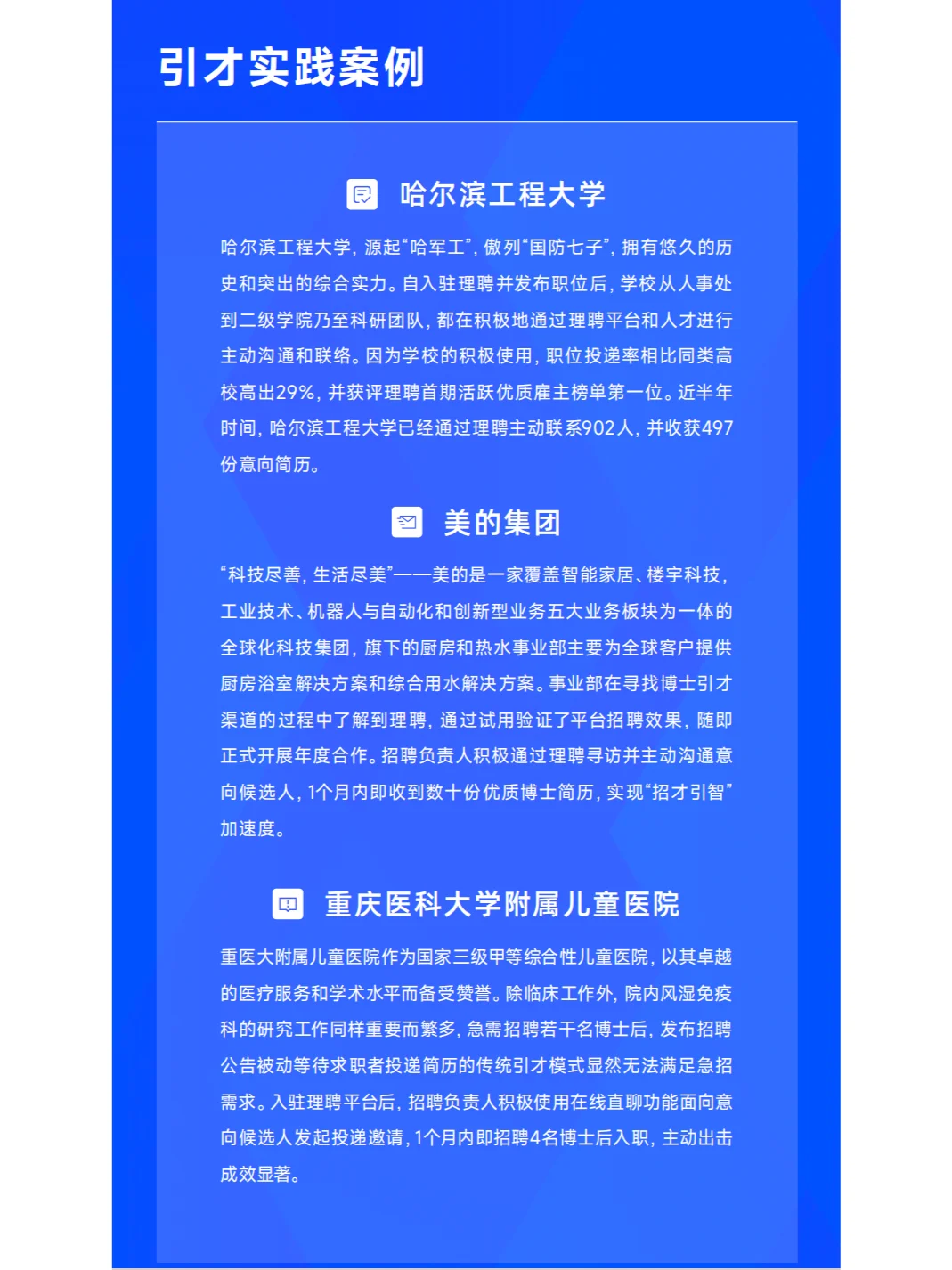 理聘——专注硕博招聘