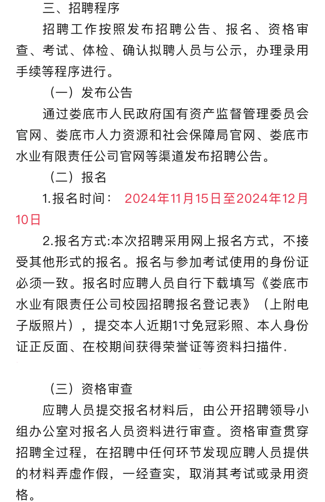 市属国企娄底市水业有限责任公司招聘公告
