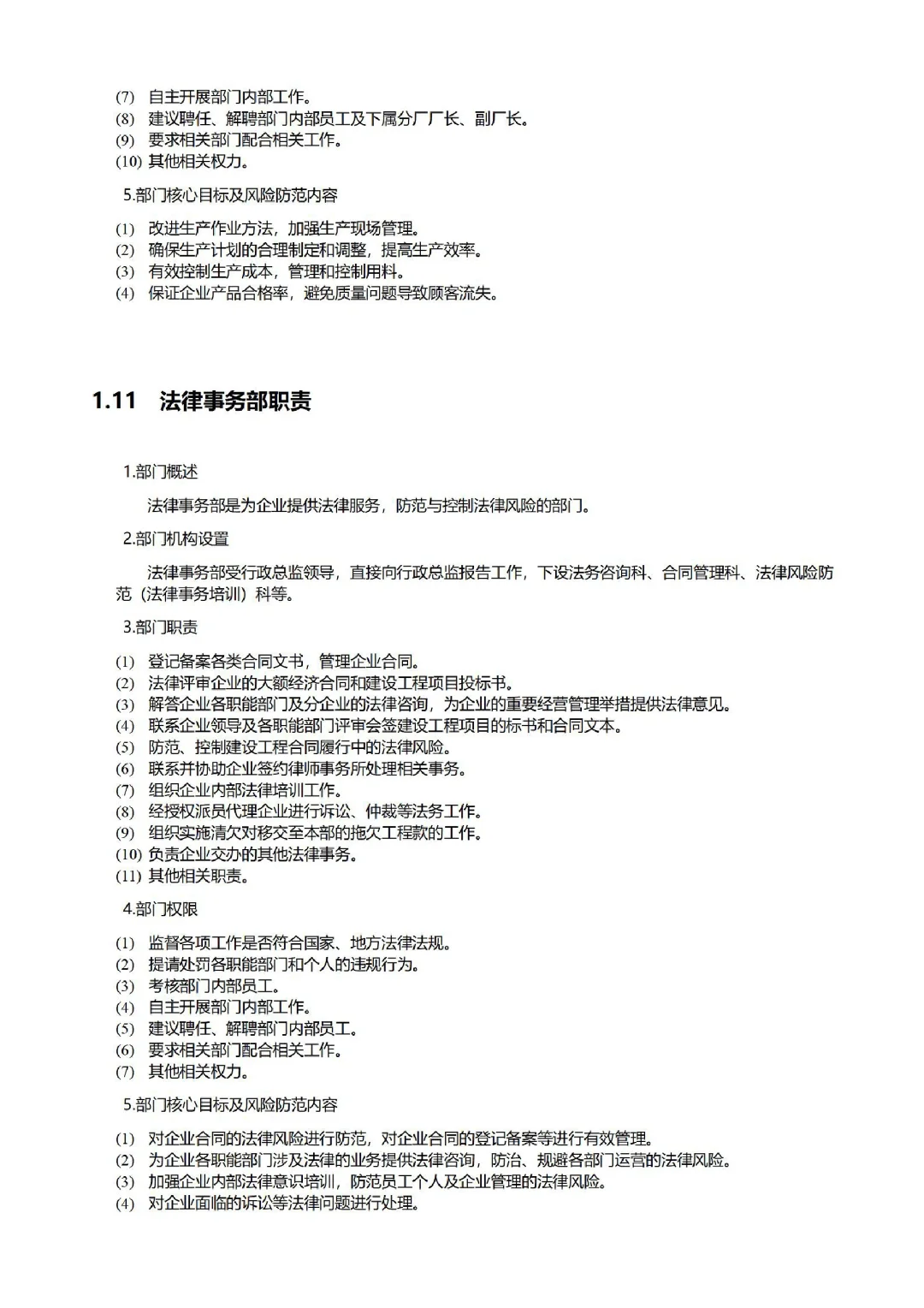 公司各部门职责职能划分📋