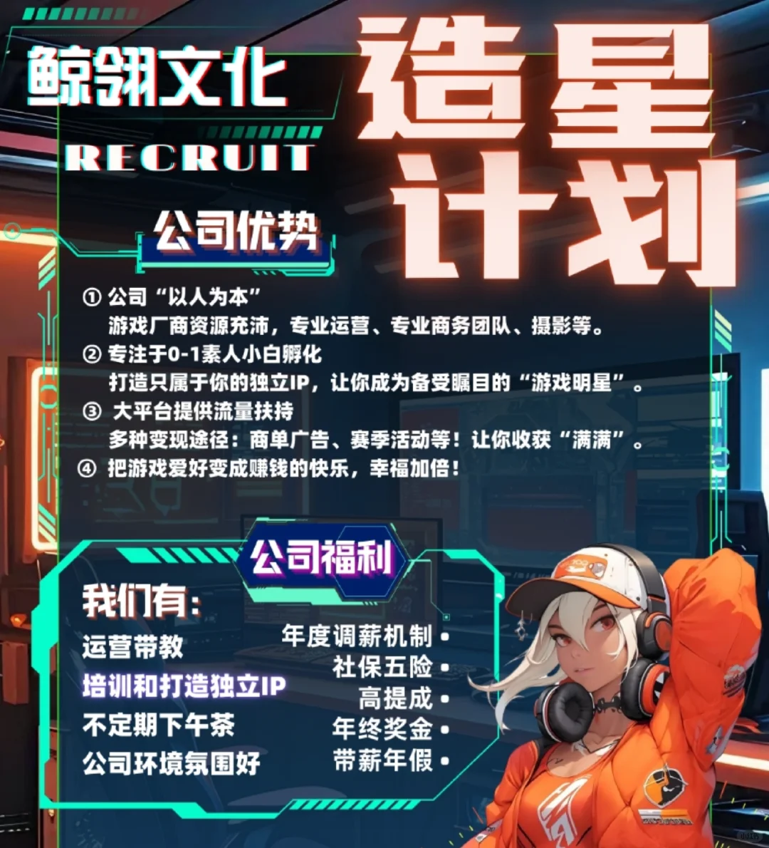 为公司寻将才，为人才找舞台，说的就是你