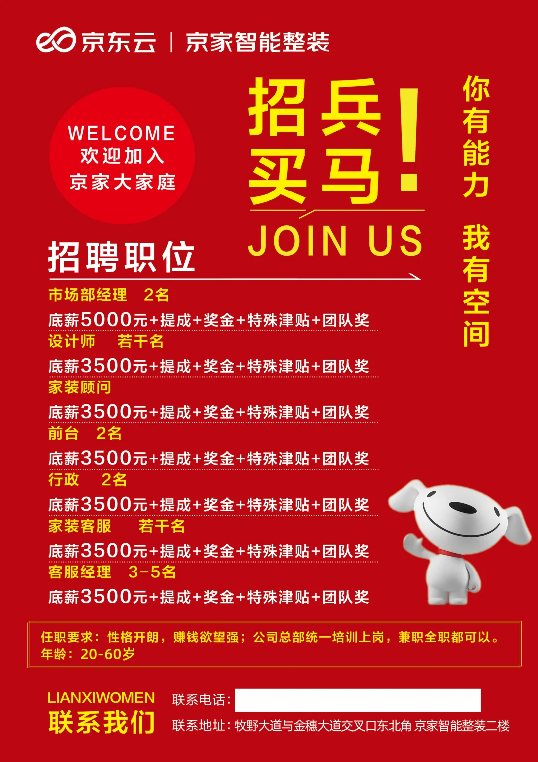 京东招聘啦