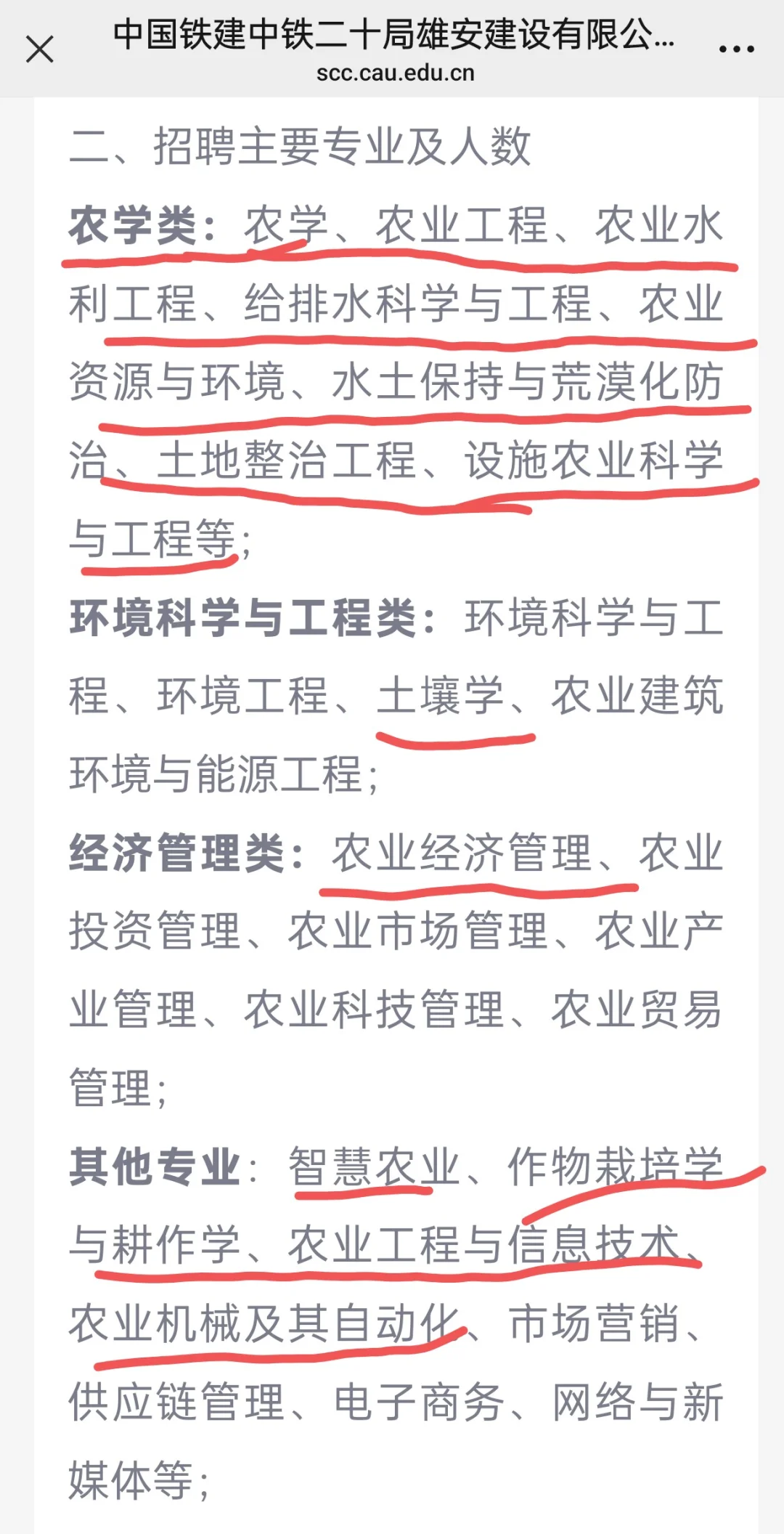 农林类央国企上市企业秋招尾巴抓住吧！