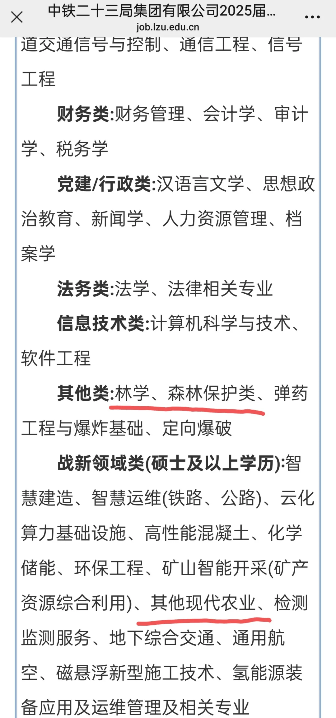 农林类央国企上市企业秋招尾巴抓住吧！