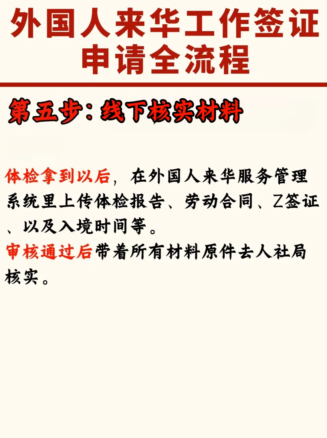 超详细！新系统中国工作签证申请流程图