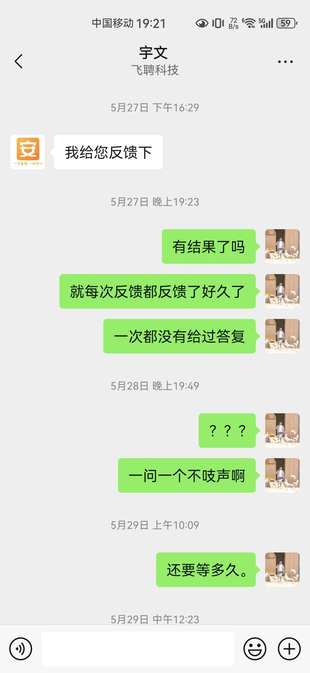 避雷上饶飞聘科技,安薪云聘骗子公司