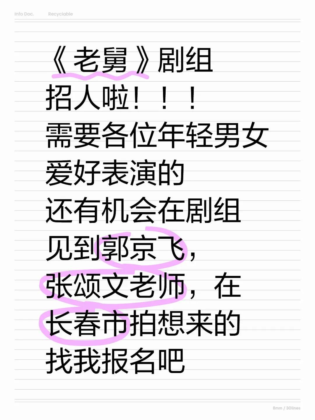 《老舅》剧组招人啦！！！