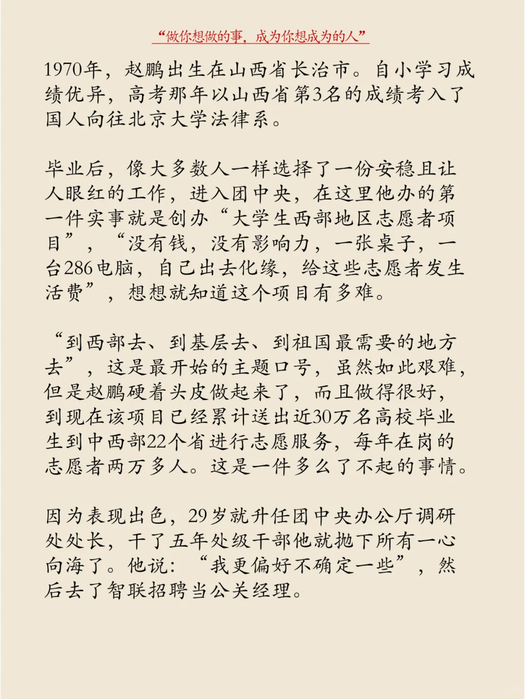 每天分享一个品牌故事|赵鹏-Boss直聘