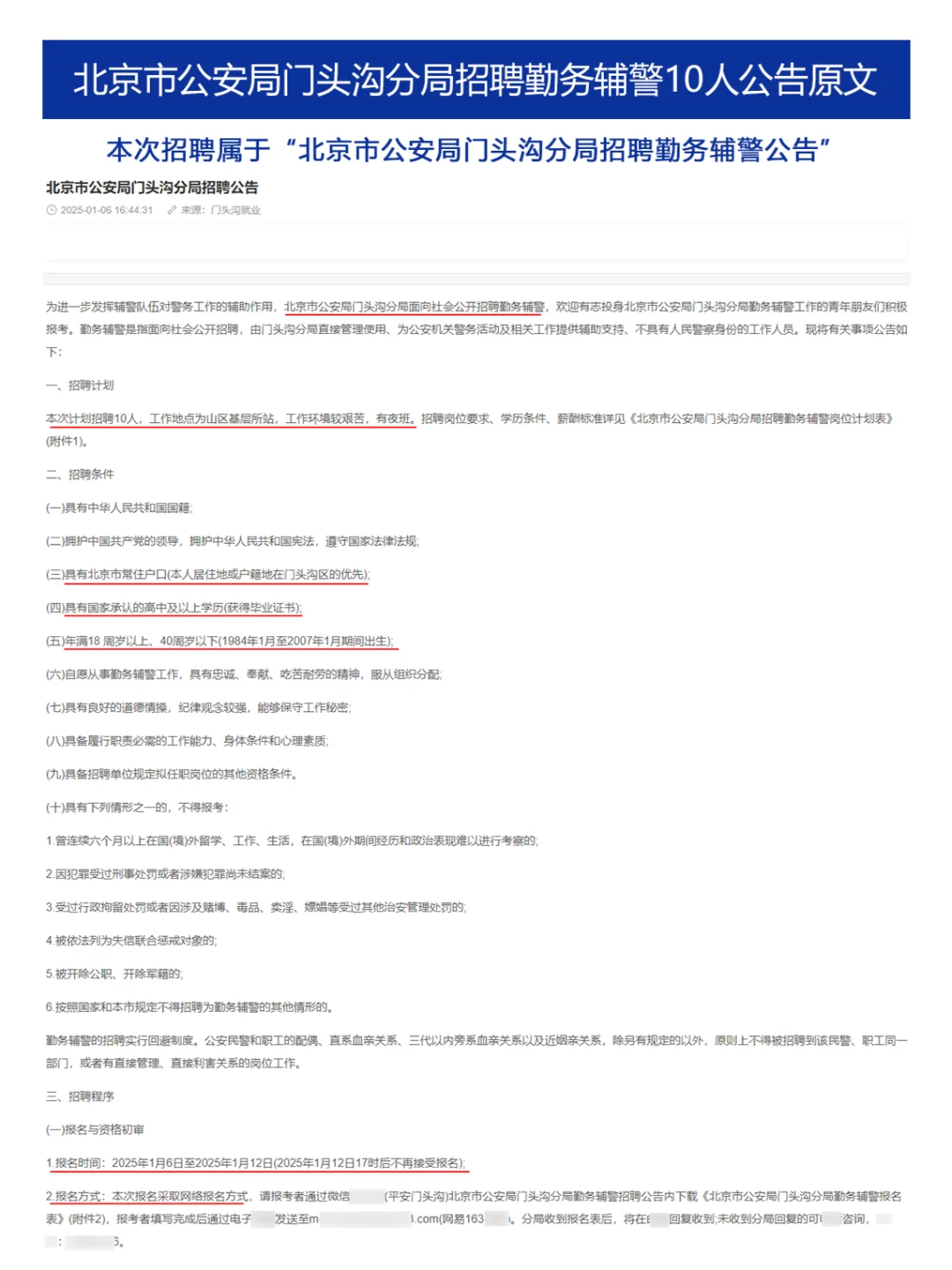 头沟分局招聘辅警10人 高中 40岁以下有岗